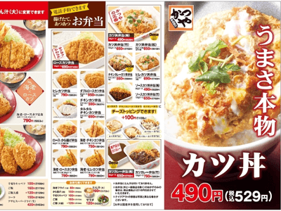 かつや クーポンで揚げたてカツ丼がワンコイン メニュー一覧 戌年夫婦の雑記ブログ