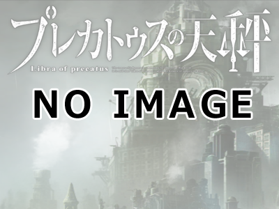 プレカトゥスの天秤 ジェリーダ皇国キャラクター一覧 プレテン 戌年夫婦の雑記ブログ
