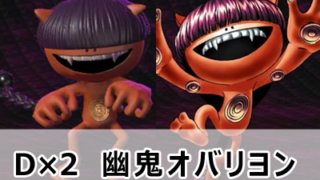 メガテンd2 破壊神ザオウゴンゲン 真 女神転生リベレーション 戌年夫婦の雑記ブログ