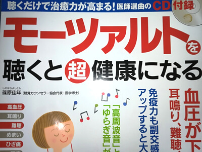 音楽療法 モーツァルトは万能薬 医師が選曲 Cdの効果は 戌年夫婦の雑記ブログ