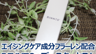 RINNTO+ブースターセラム
